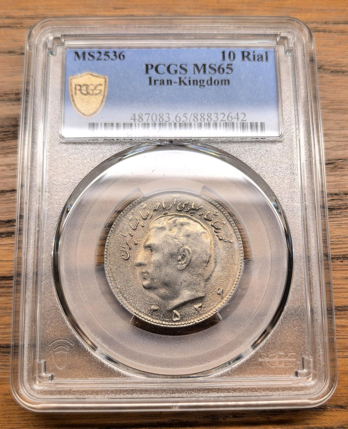 凡希社世界钱币微拍月度大拍（2025/07） MS2536伊朗巴列维10R PCGS-MS65