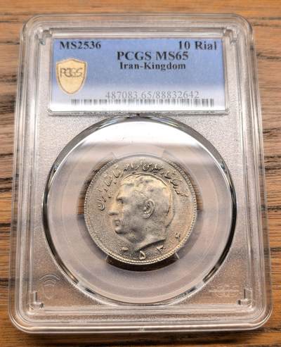 凡希社世界钱币微拍月度大拍（2025/07） - MS2536伊朗巴列维10R PCGS-MS65