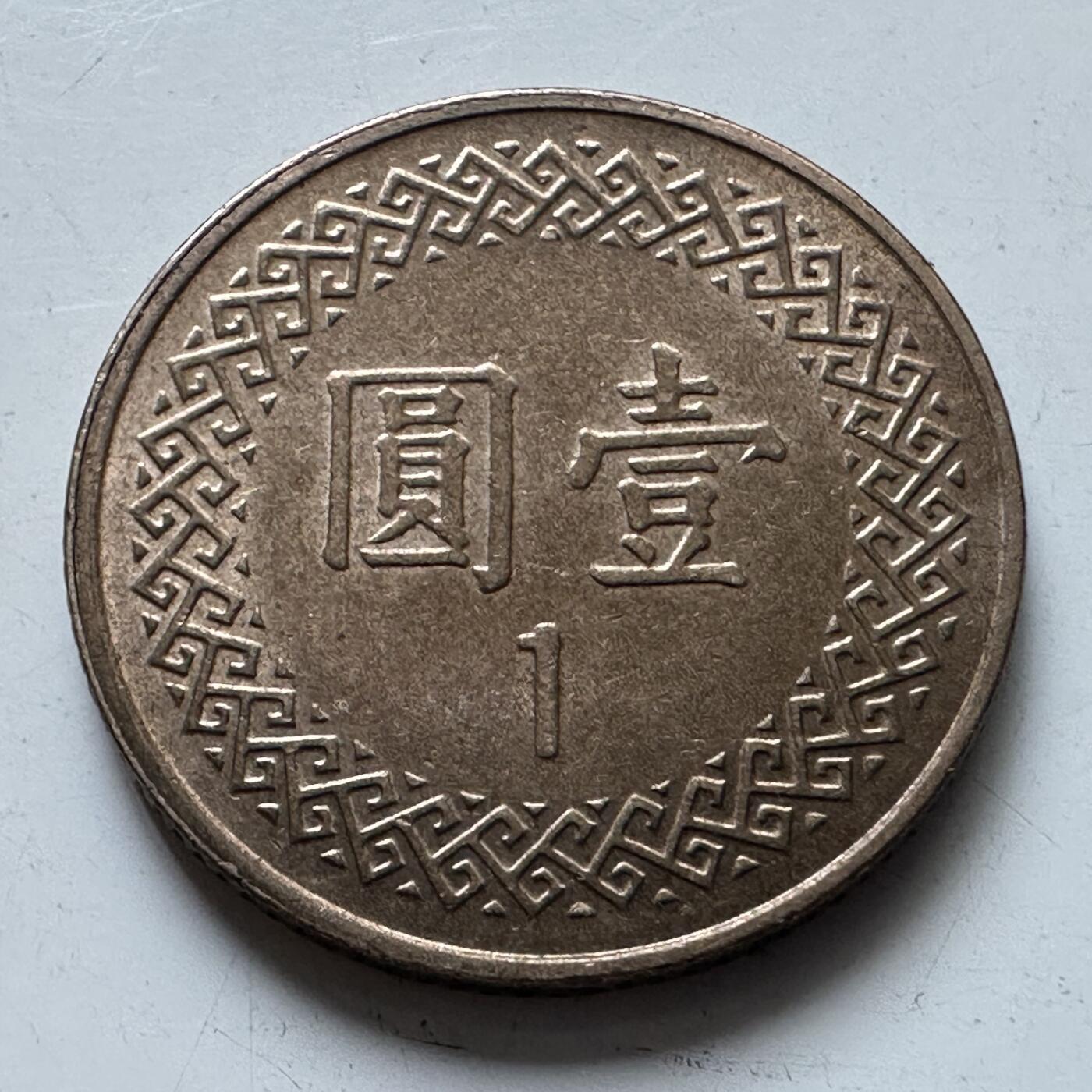 🌹外币初藏🌹🐯2025年第80场  每周二四六晚8️⃣点 接代拍 民国102年¥1