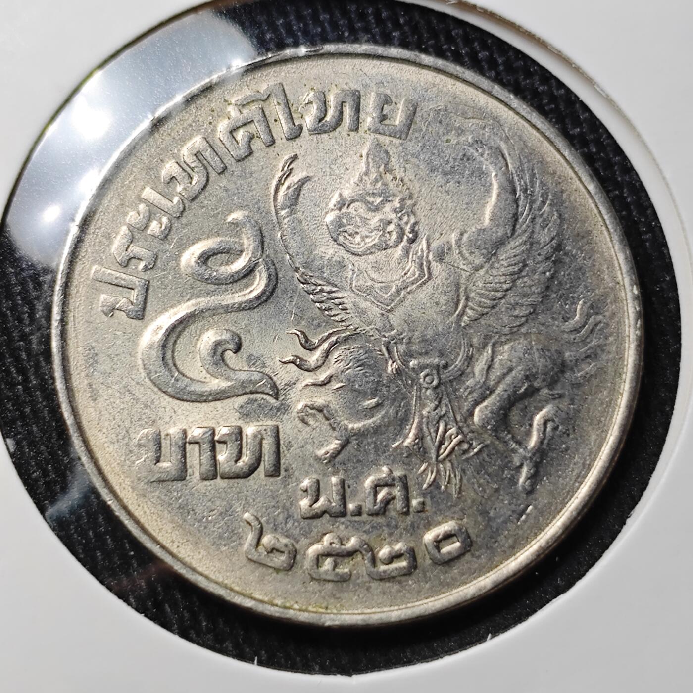 KK钱币收藏小铺 《批量/好品散币 套币 银币》专场 2月预留时间 周末发货  泰国5泰铢 好品 通货常见好品少见