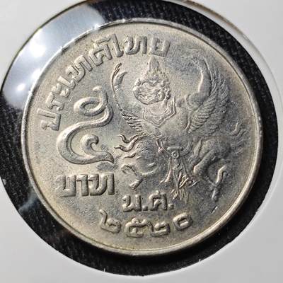 KK钱币收藏小铺 《批量/好品散币 套币 银币》专场 2月预留时间 周末发货 -  泰国5泰铢 好品 通货常见好品少见