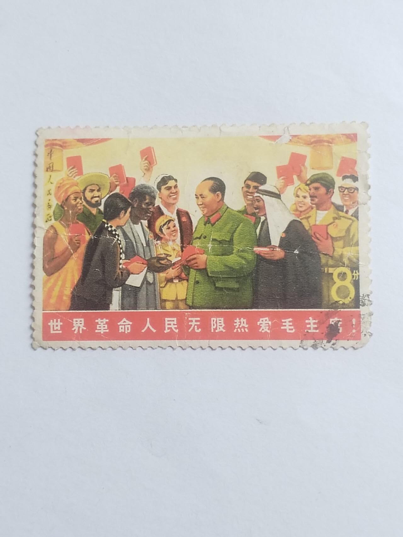 邮票专场 毛主席。