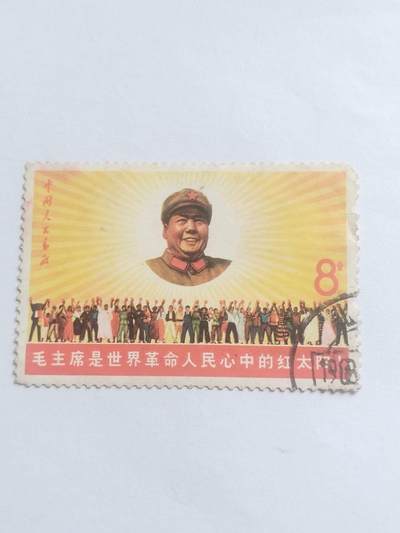 邮票专场 毛主席。