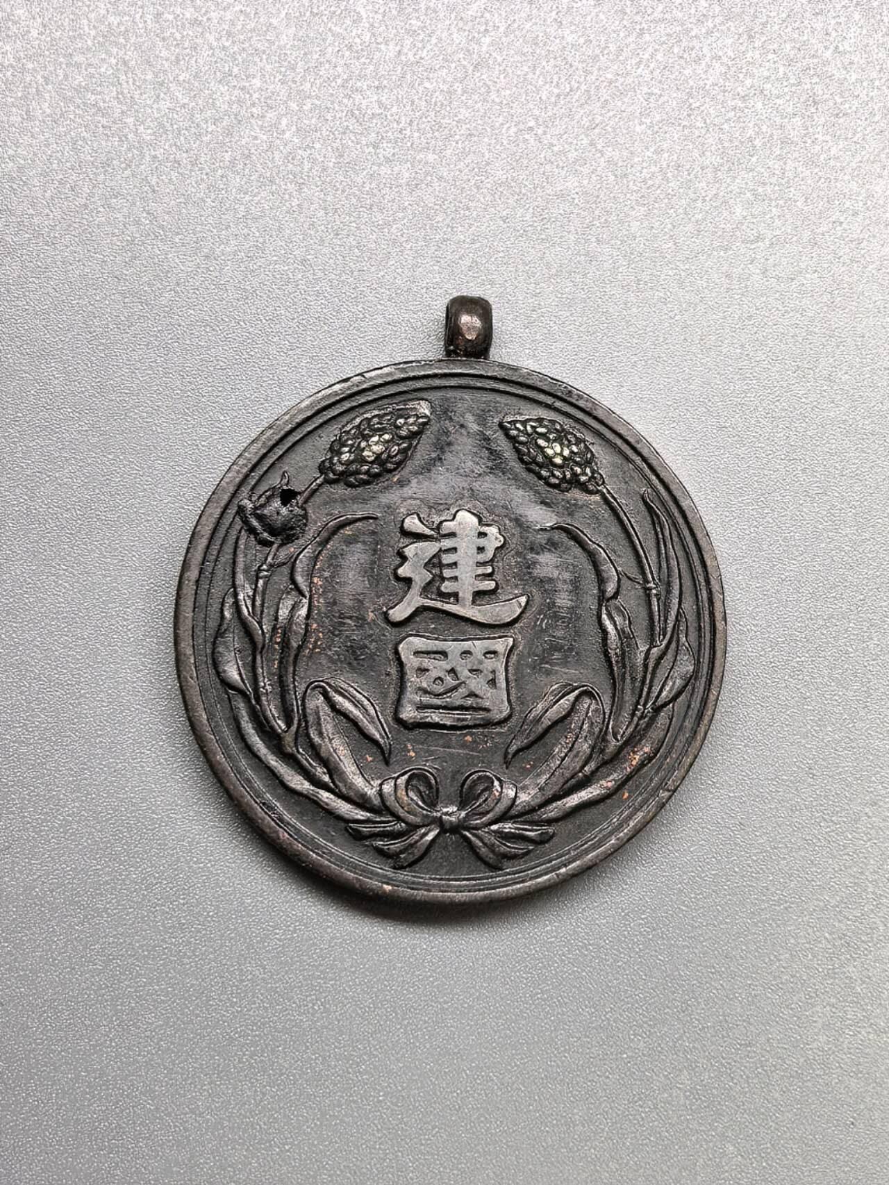 小驴勋章奖章收藏7月26日星期六晚18点拍卖（有偿代拍送拍规则在简介最后，店主微信码在最后一拍品，参拍须阅读规则后再参拍，关系到运费包装发货时效真假辨别等关键信息，送拍规则在最后介绍后面，8月2日暂停一期9日继续） 大同元年建国功劳章无绶带
