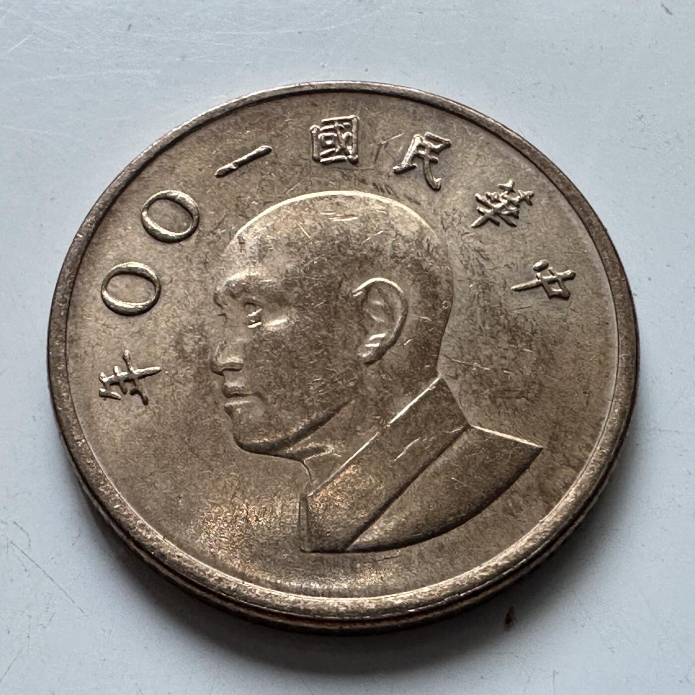 🌹外币初藏🌹🐯2025年第80场  每周二四六晚8️⃣点 接代拍 民国100年¥1