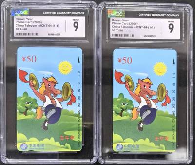 中国集卡电话磁卡专场拍卖(四十) - 国卡马年生肖2枚CGC9