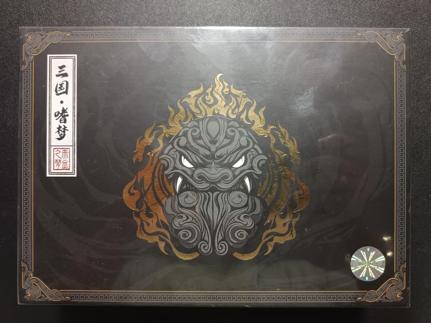 天玑星卡拍第一百零八期《7.28周一截拍》持续收拍收评中 满赠卡需备注 三国杀 赤梦花切 三国旧梦-赤梦篇嗜梦 嗜梦礼盒（含限定、通贩各一副，横戟闪卡12张）