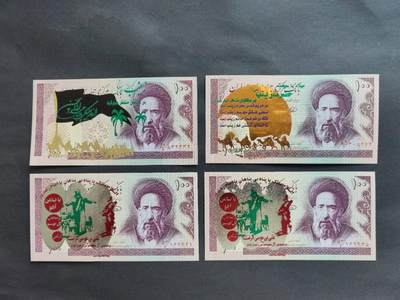 外国纸币专场250726第四十九场 - 伊朗🇮🇷宗教加盖纪念钞，4张。全新品相UNC。