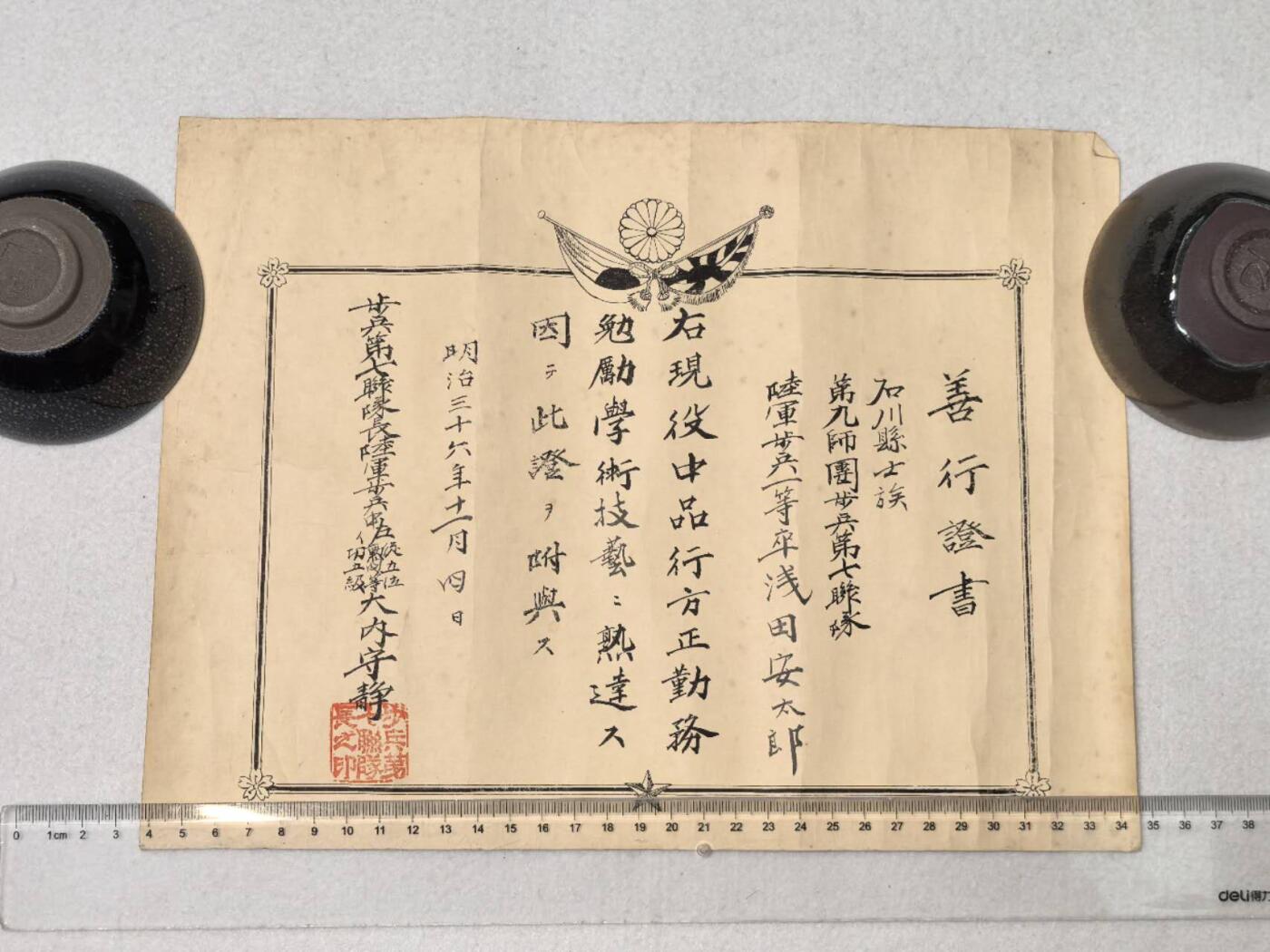 小驴勋章奖章收藏7月26日星期六晚18点拍卖（有偿代拍送拍规则在简介最后，店主微信码在最后一拍品，参拍须阅读规则后再参拍，关系到运费包装发货时效真假辨别等关键信息，送拍规则在最后介绍后面，8月2日暂停一期9日继续） 明治三十六年善行证书