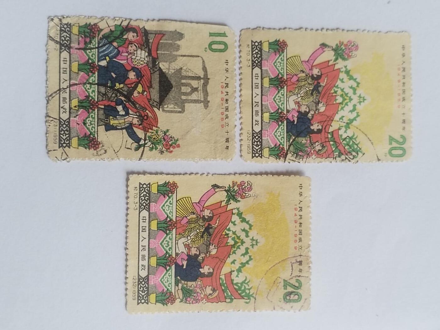 邮票专场 1959年 中华人民共和国成立十周年纪念邮票一套三枚。