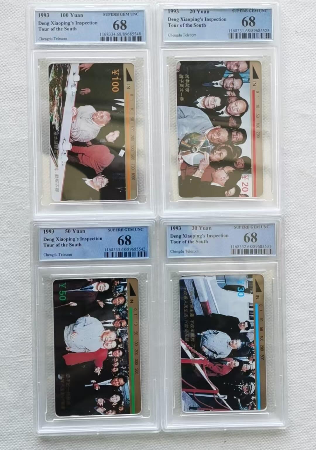 【琪哥网】评级磁卡综合场(八十二） 【PCGS68】四川小平南巡