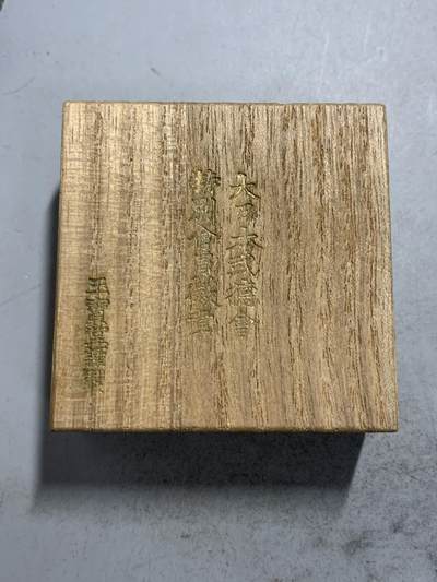 远东徽章小铺7月27日周日晚上9点结束 - 武德会特别会员