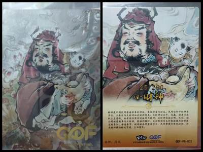 阳大大卡牌超级大甩拍第64期（周五晚上九点截拍，持续收拍品，进群福利早知道） - 【裸卡】上海GDF展会特卡，玄卡阁 浮沉 小财神 限编125/200