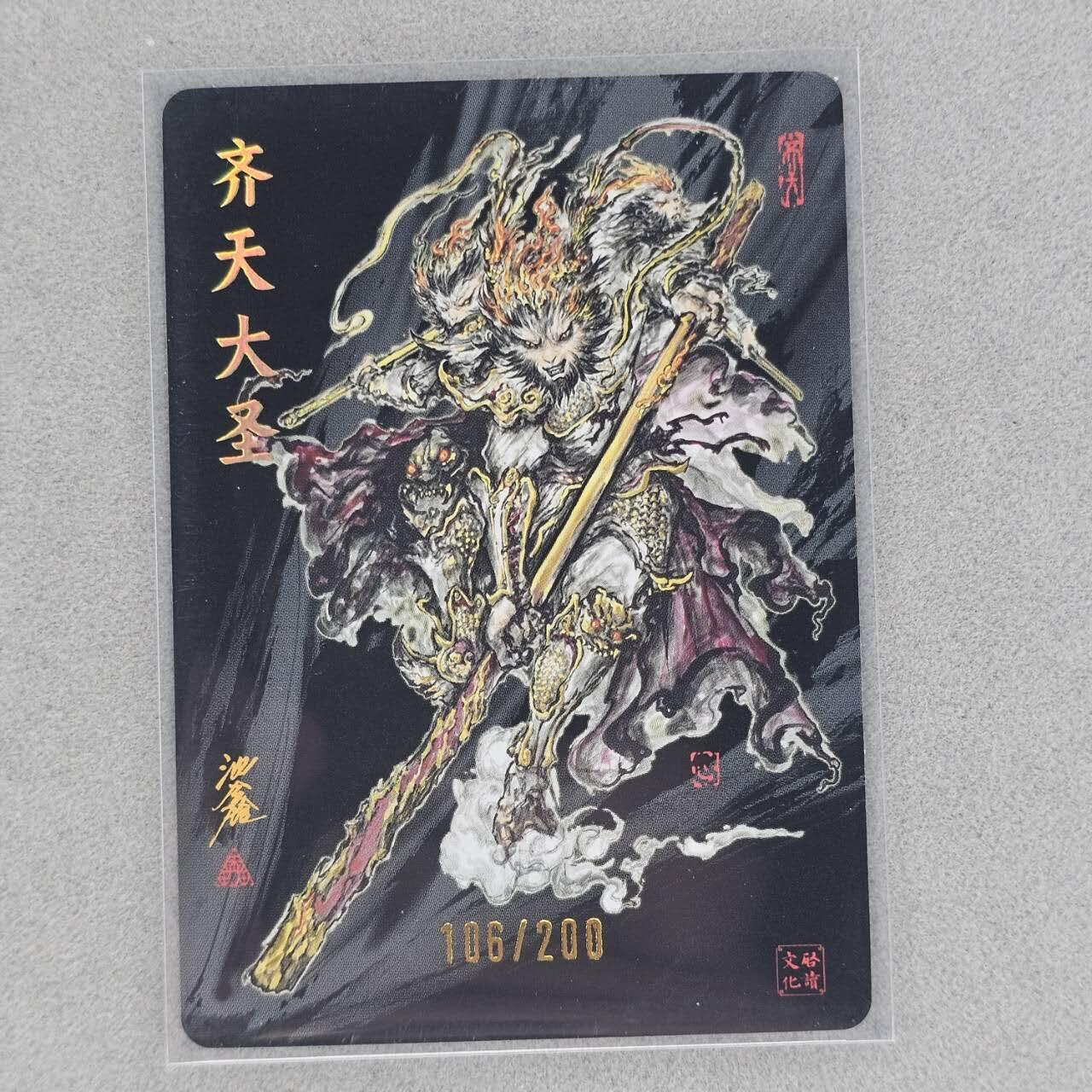 龙虎卡牌第四十七场 （无佣金，满120包邮，欢迎送拍） 【亲签 编号106】粗闪卡 启读 沈鑫-齐天大圣