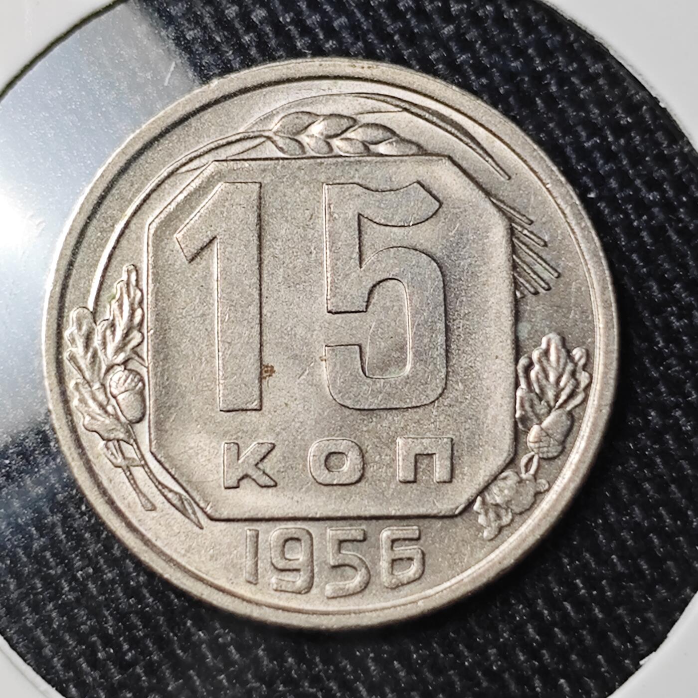 KK钱币收藏小铺 《批量/好品散币 套币 银币》专场 2月预留时间 周末发货 1956苏联15戈比镍币 细节不错 