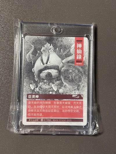 【千年暗室 一灯即明】小王子卡拍第十四场 布丁西游 旧版福利 只出过普卡 数量极少 巨灵神 磁吸卡砖封装