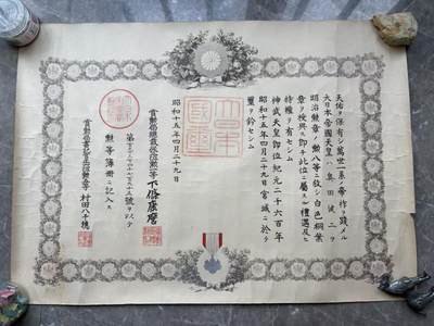 盛世勋华——号角文化勋章邮票专场拍卖第272期 - 牢记历史 勿忘国耻—日本勋八等白色色桐叶赏状 授予小樽高等商業学校教员奥田健二