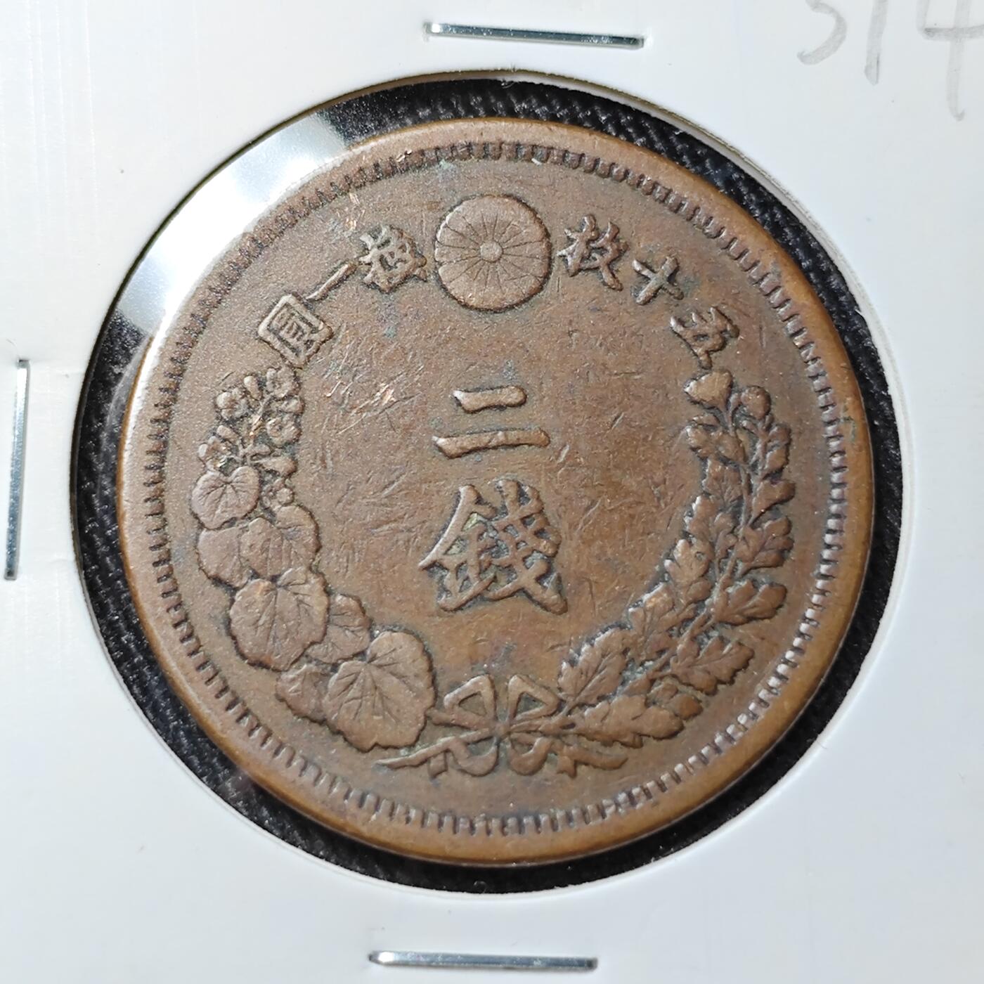 KK钱币收藏小铺 《批量/好品散币 套币 银币》专场 2月预留时间 周末发货  日本 明治六年龙二钱 大特年！