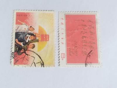 邮票专场 提词公报 2枚。