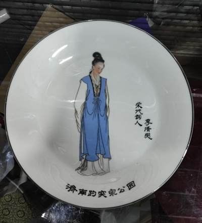 搬档清货：杂七杂八A - 90年代山东淄博陶瓷济南趵突泉公园宋代词人李清照纪念馆纪念瓷盘