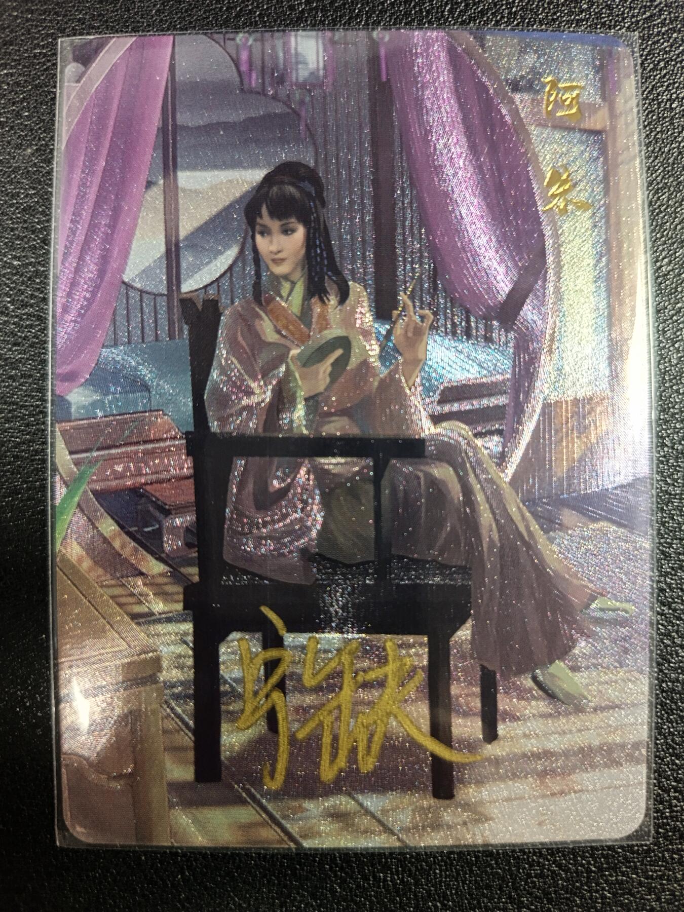 天玑星卡拍第一百零八期《7.28周一截拍》持续收拍收评中 满赠卡需备注 【亲签卡】宁缺卡牌 天龙八部 阿朱 粗闪