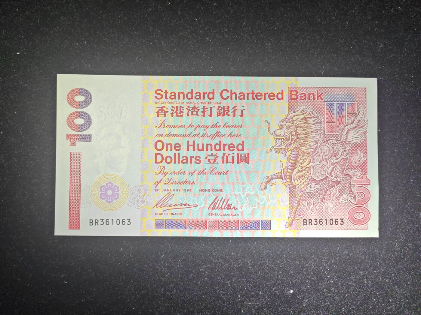 香港 无47 1996年 渣打银行 100元 纸币 麒麟短棍 全新UNC