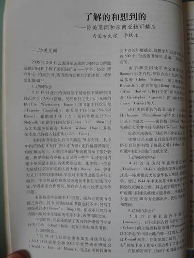 世界钱币章牌书籍专场拍卖第212期 中国与东南亚古代货币发现及研究研讨会论文汇编