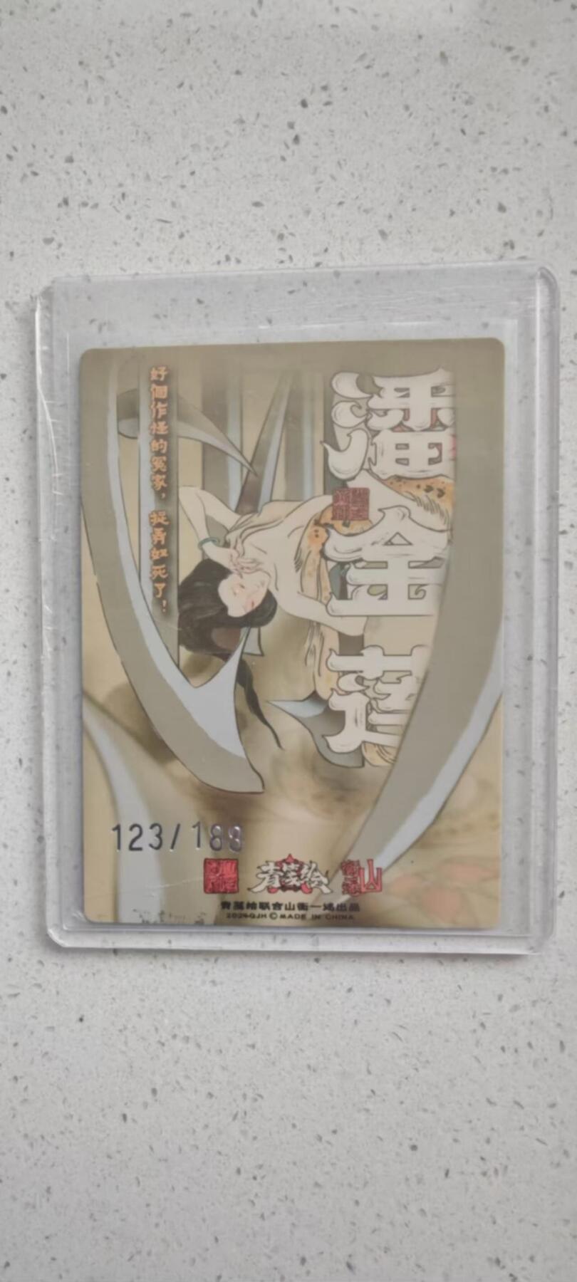 秋原瞳的小店第十八期（雨后夏天的那个傍晚🌆，泥土，青草，小青虾） 青笺绘 山衡一述  书影映画 大真 潘金莲 粗闪限编卡编号123