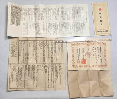 小驴勋章奖章收藏7月26日星期六晚18点拍卖（有偿代拍送拍规则在简介最后，店主微信码在最后一拍品，参拍须阅读规则后再参拍，关系到运费包装发货时效真假辨别等关键信息，送拍规则在最后介绍后面，8月2日暂停一期9日继续） - 日本赤十字社会员证书和保险证券