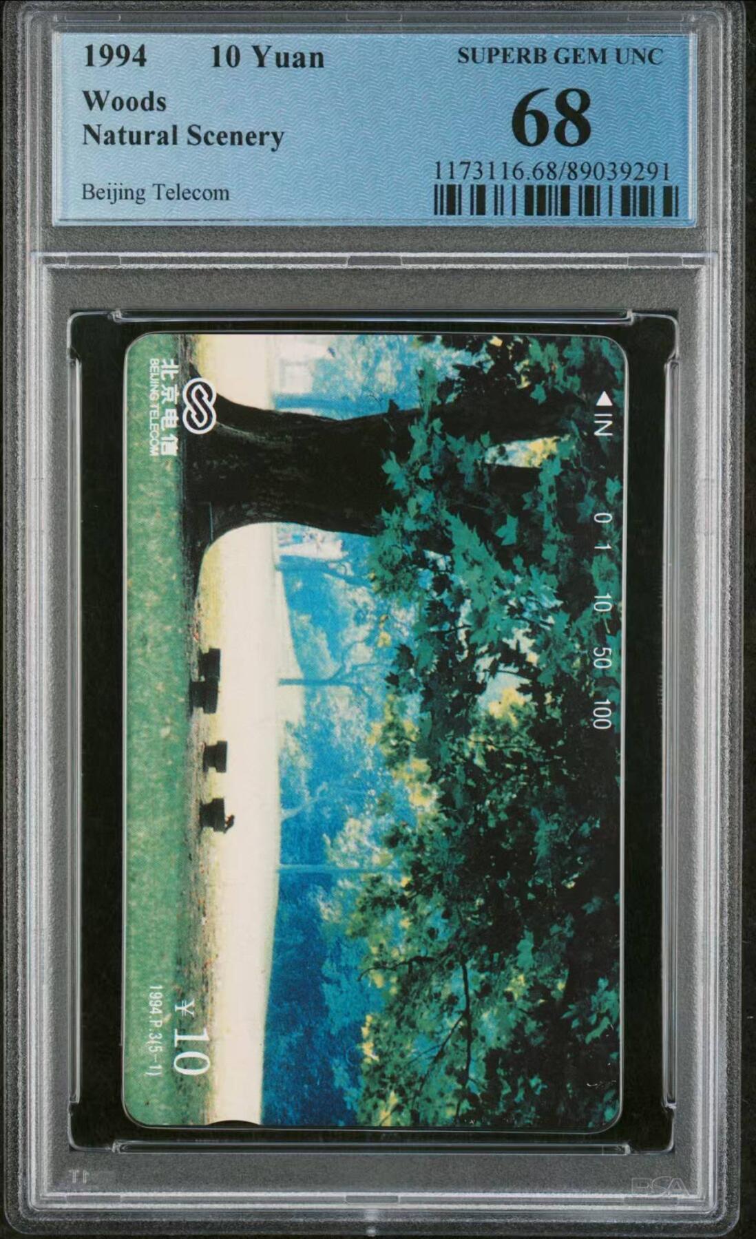 【琪哥网】评级磁卡综合场(八十二） 【PCGS68】北京摄影散卡一枚