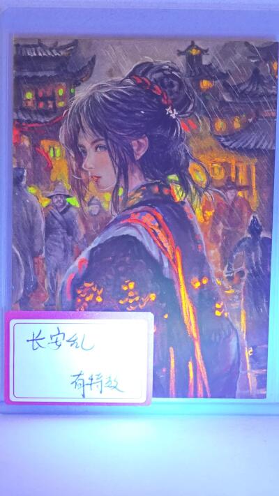 白泽拍卖卡牌手绘专场第21期（七月将残暑未收， 晚凉庭院独登楼） 2024 天下绘手绘卡 长安乱 有特效 北冥有鱼亲签 卡夹封装