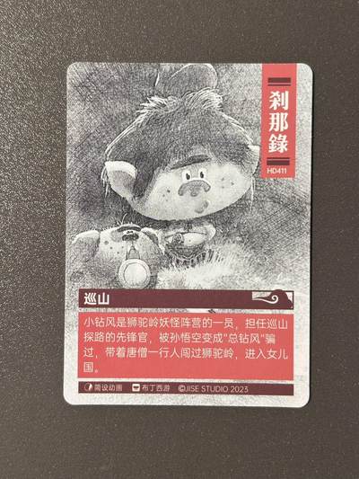 【千年暗室 一灯即明】小王子卡拍第十四场 布丁西游 旧版福利 只出过普卡 数量极少 巡山