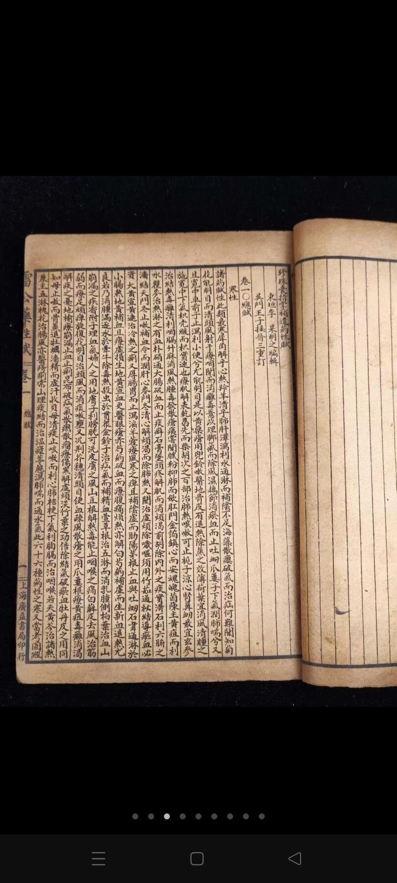 老医书《增補珍珠囊雷公炮制药性赋解》十卷合订二本全，含药性赋四卷，药性解六卷，尺寸20*13.3品相如图！ 按玉石、草、木、人、禽兽、虫鱼、果品、米谷、蔬菜分类，以歌赋记 410种药物的主治功效，并加按语作补充阐释。该书集中介绍了中药常识及常用药的功效要点，易诵易记，是明代以后流传最广的中药启蒙读物。