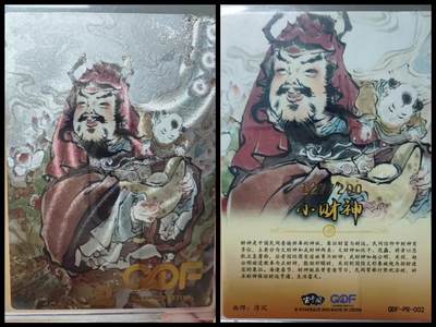 阳大大卡牌超级大甩拍第64期（周五晚上九点截拍，持续收拍品，进群福利早知道） - 【裸卡】上海GDF展会特卡，玄卡阁 浮沉 小财神 限编127/200