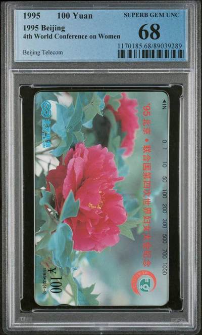 【琪哥网】评级磁卡综合场(八十二） - 【PCGS68】北京世妇会散卡一枚