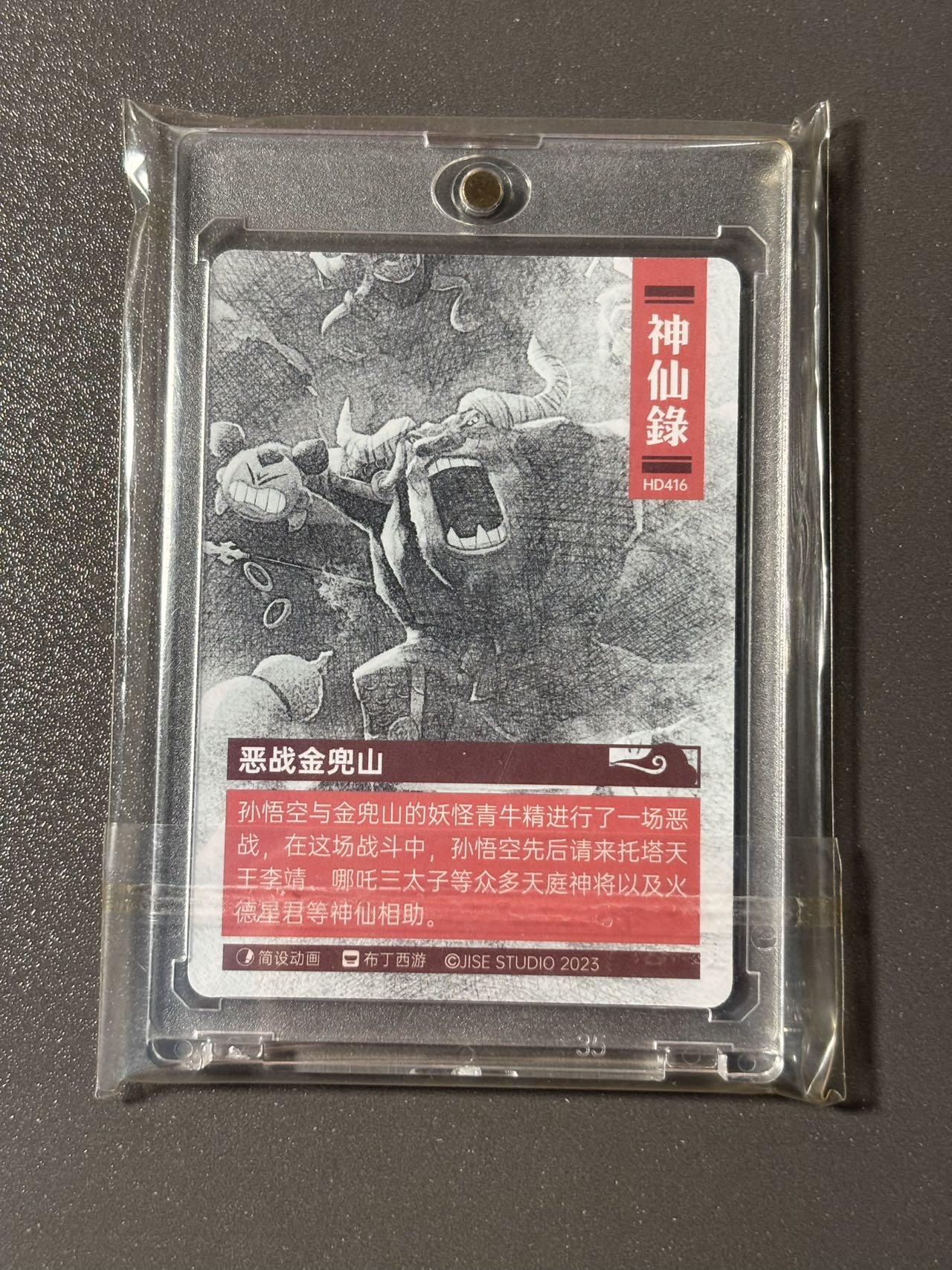 【千年暗室 一灯即明】小王子卡拍第十四场 布丁西游 旧版福利 只出过普卡 数量极少 恶战金兜山 磁吸卡砖封装