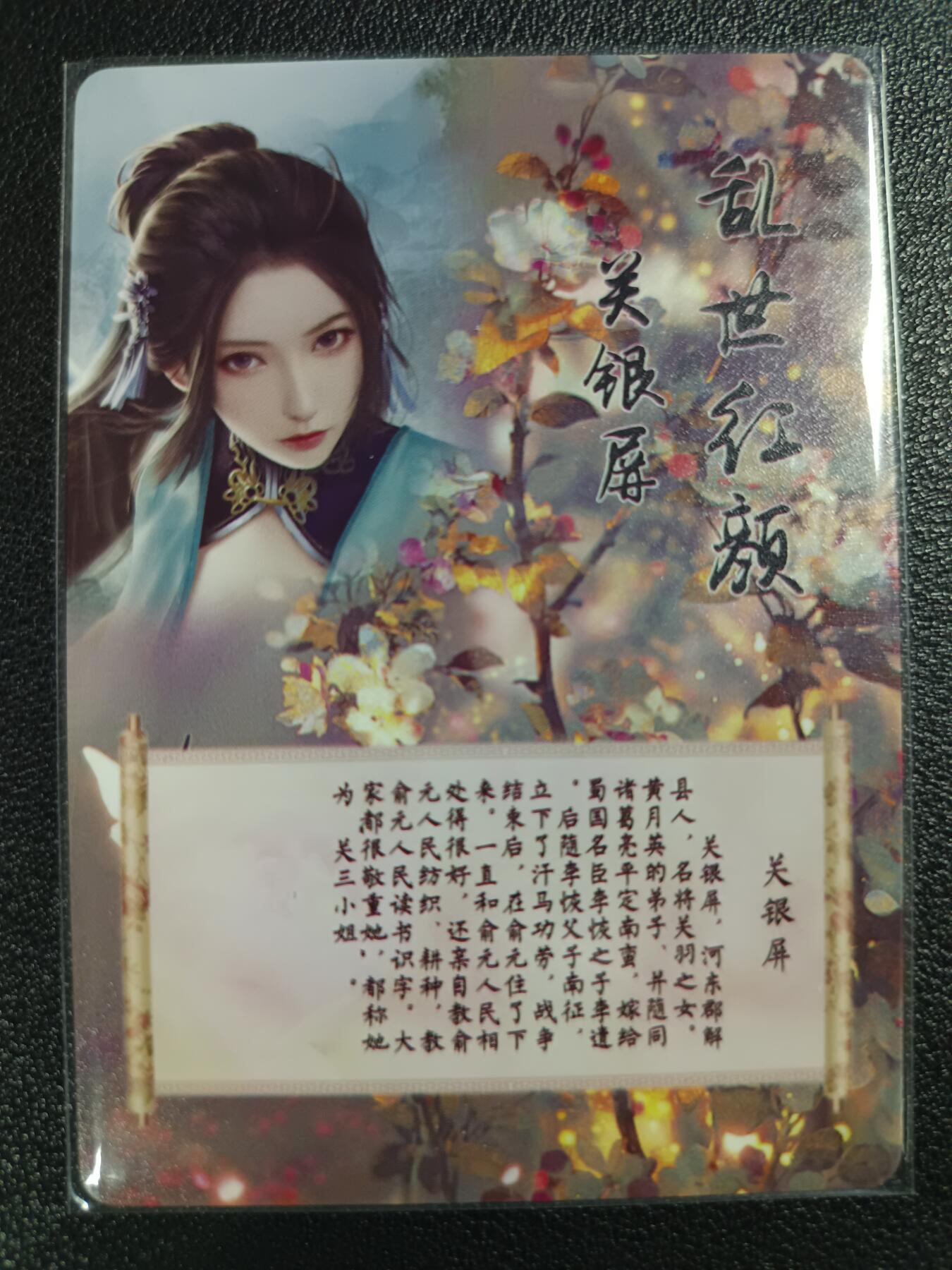 天玑星卡拍第一百零八期《7.28周一截拍》持续收拍收评中 满赠卡需备注 燎原文化 特藏卡 乱世红颜 关银屏 彩闪