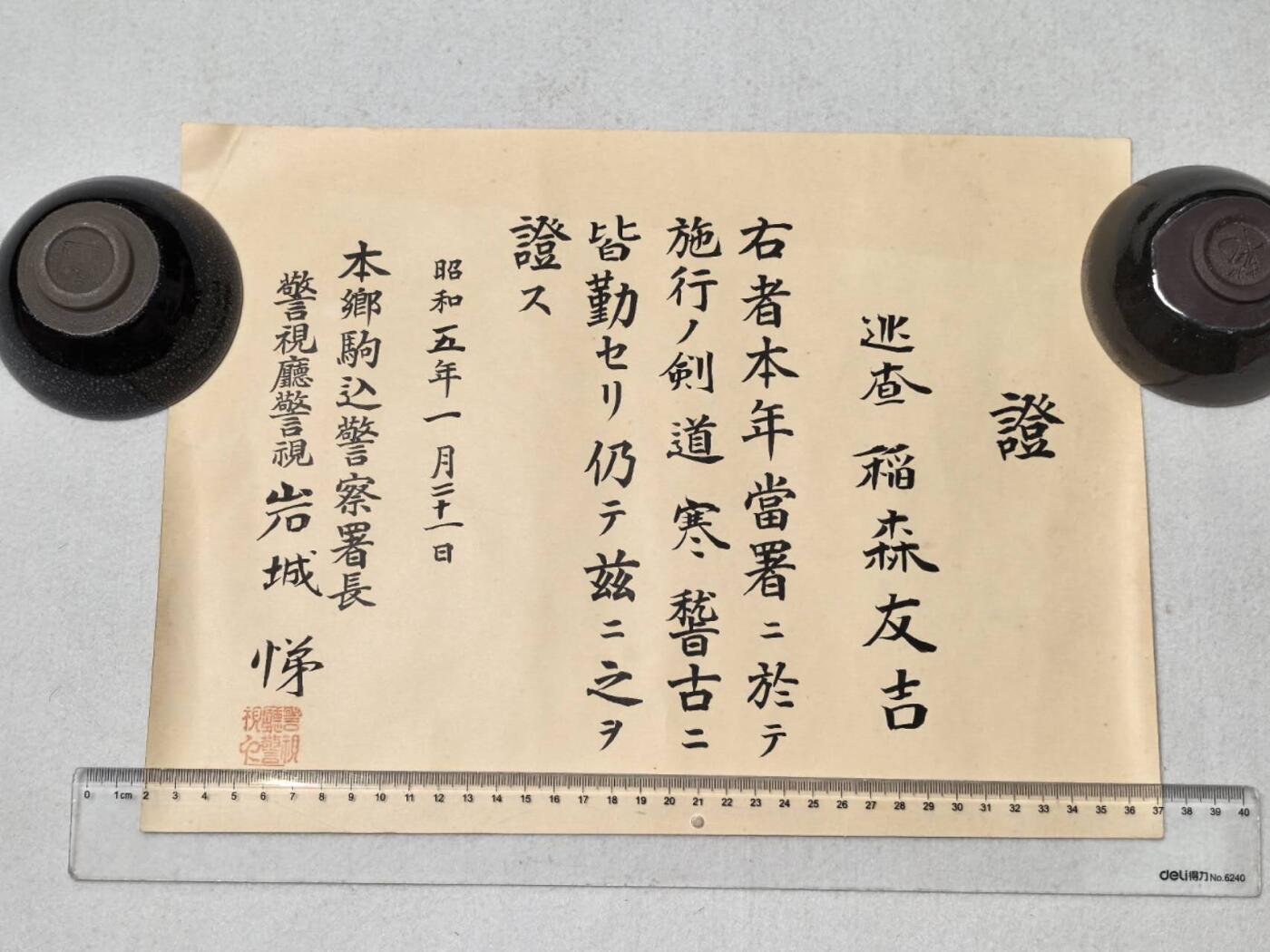小驴勋章奖章收藏7月26日星期六晚18点拍卖（有偿代拍送拍规则在简介最后，店主微信码在最后一拍品，参拍须阅读规则后再参拍，关系到运费包装发货时效真假辨别等关键信息，送拍规则在最后介绍后面，8月2日暂停一期9日继续） 昭和五年剑道证书