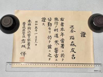 小驴勋章奖章收藏7月26日星期六晚18点拍卖（有偿代拍送拍规则在简介最后，店主微信码在最后一拍品，参拍须阅读规则后再参拍，关系到运费包装发货时效真假辨别等关键信息，送拍规则在最后介绍后面，8月2日暂停一期9日继续） - 昭和五年剑道证书