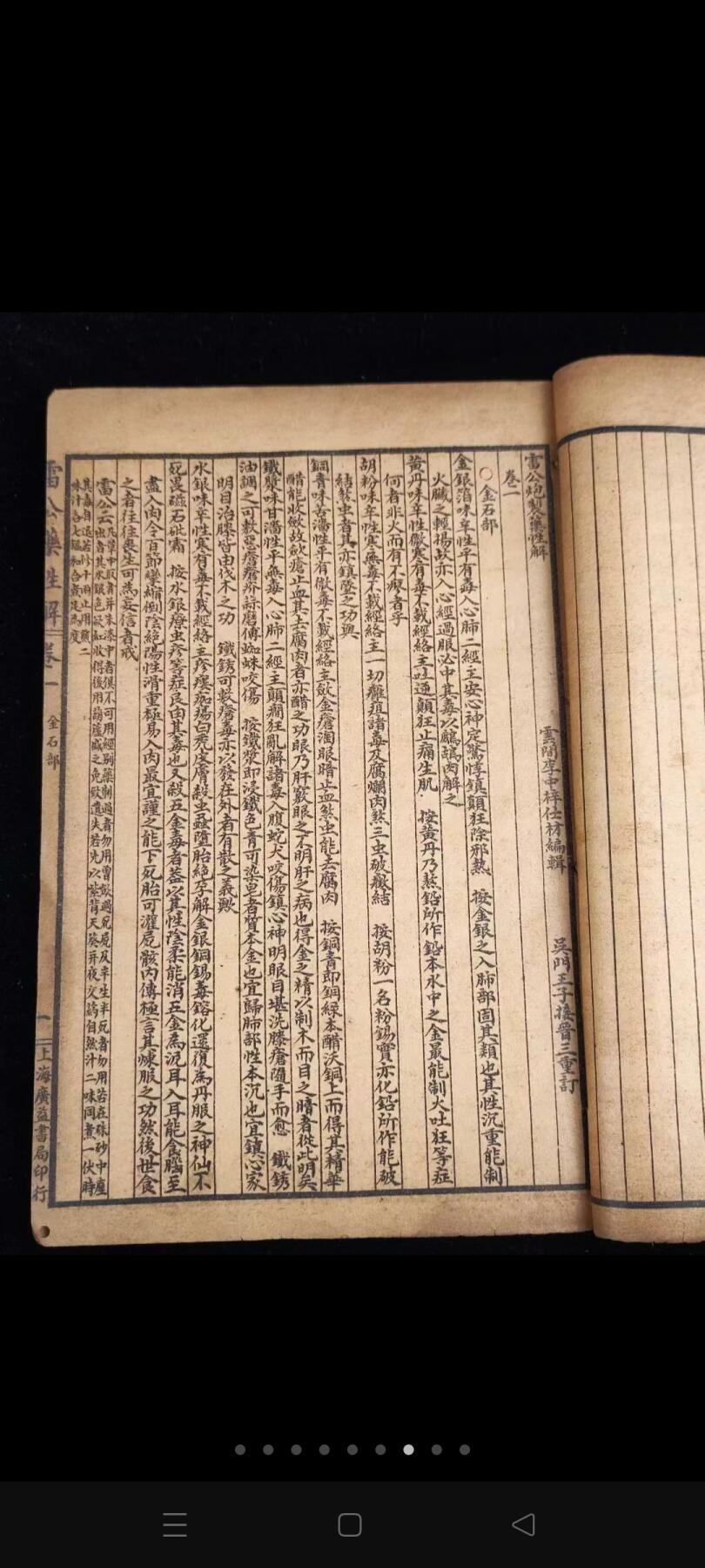 老医书《增補珍珠囊雷公炮制药性赋解》十卷合订二本全，含药性赋四卷，药性解六卷，尺寸20*13.3品相如图！ 按玉石、草、木、人、禽兽、虫鱼、果品、米谷、蔬菜分类，以歌赋记 410种药物的主治功效，并加按语作补充阐释。该书集中介绍了中药常识及常用药的功效要点，易诵易记，是明代以后流传最广的中药启蒙读物。