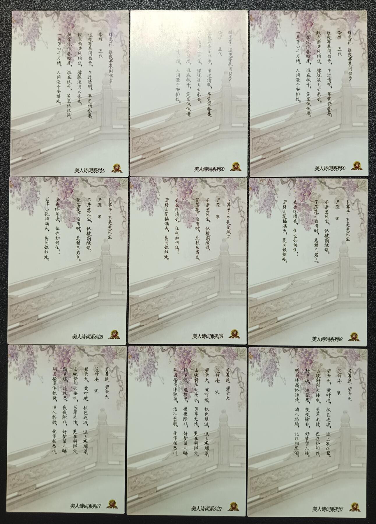天玑星卡拍第一百零八期《7.28周一截拍》持续收拍收评中 满赠卡需备注 宁缺卡牌 美人诗词系列 十七张