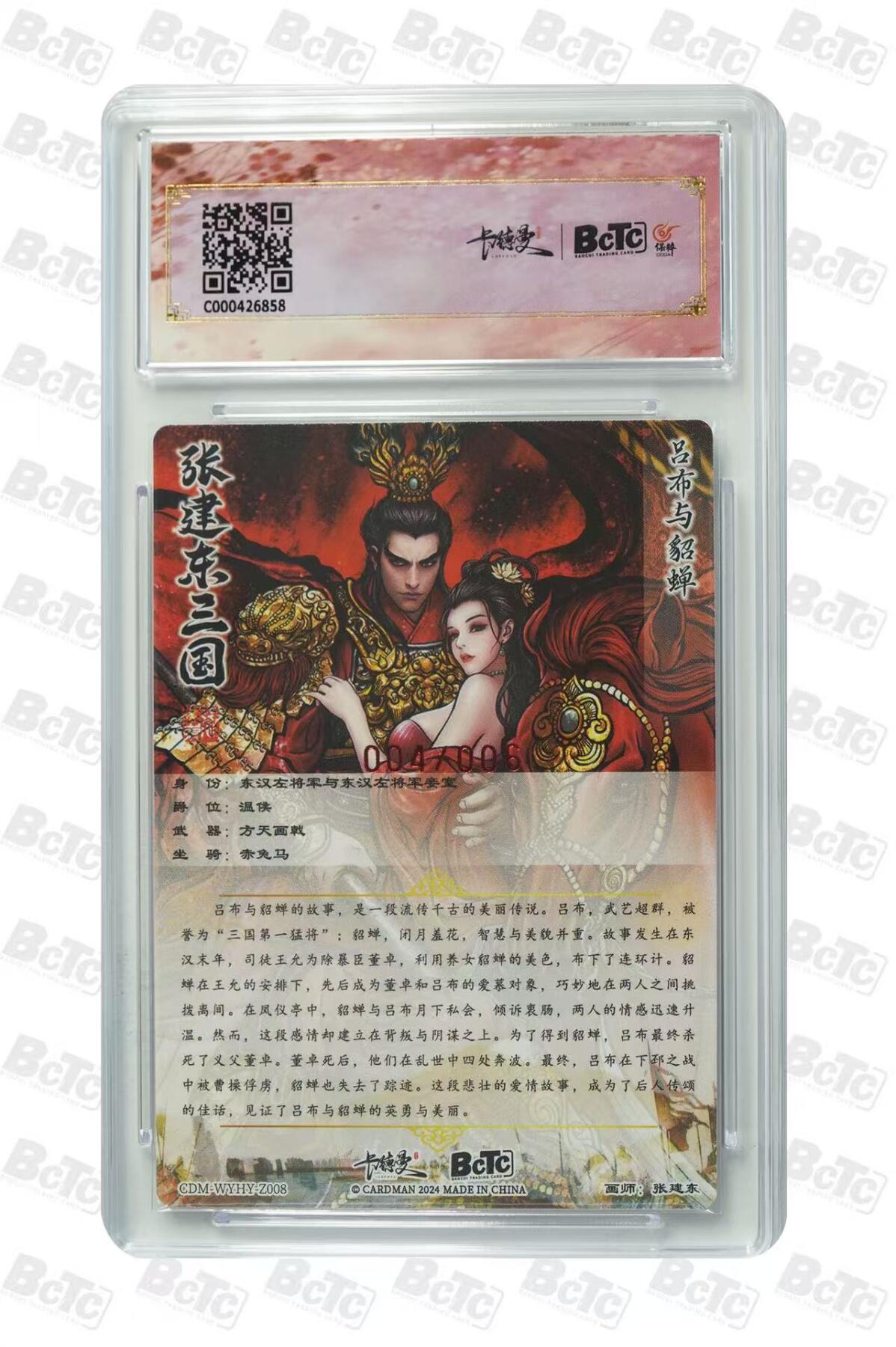 夜之极第二十六期 （7月26日周六晚6点半截拍，欢迎竞拍） 【亲签】保粹&卡德曼 武韵红颜 张建东 4/6 吕布 貂蝉 粗闪 9.5/10分