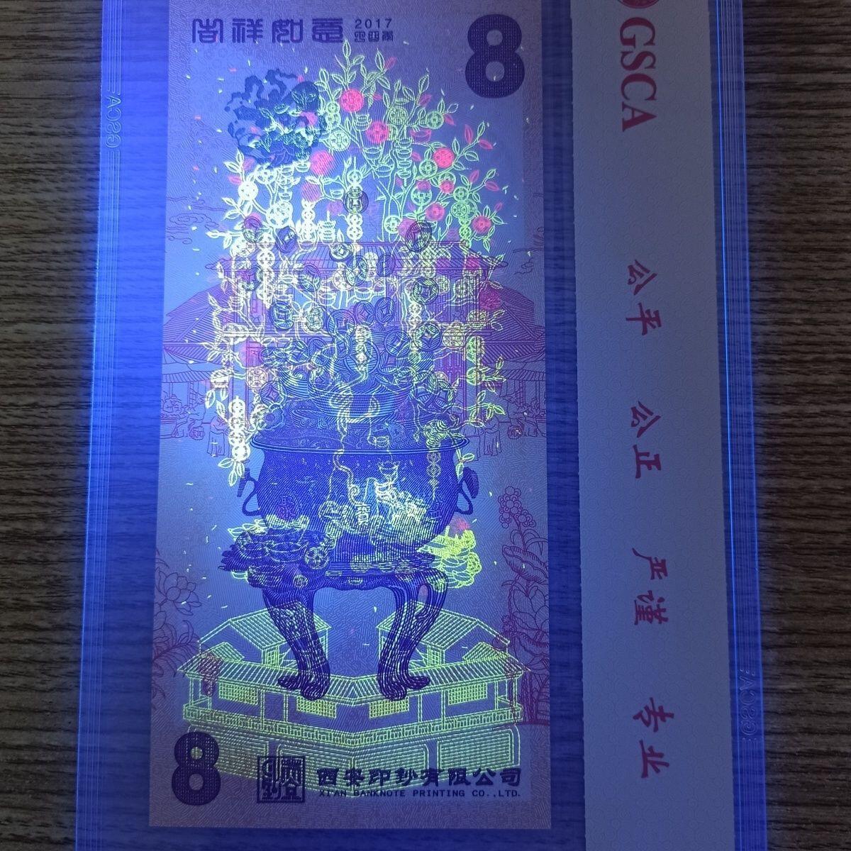 开心收藏拍卖 华夏第一财神纪念卷 西安印钞 国鉴评级封装 纪念卷仅限收藏