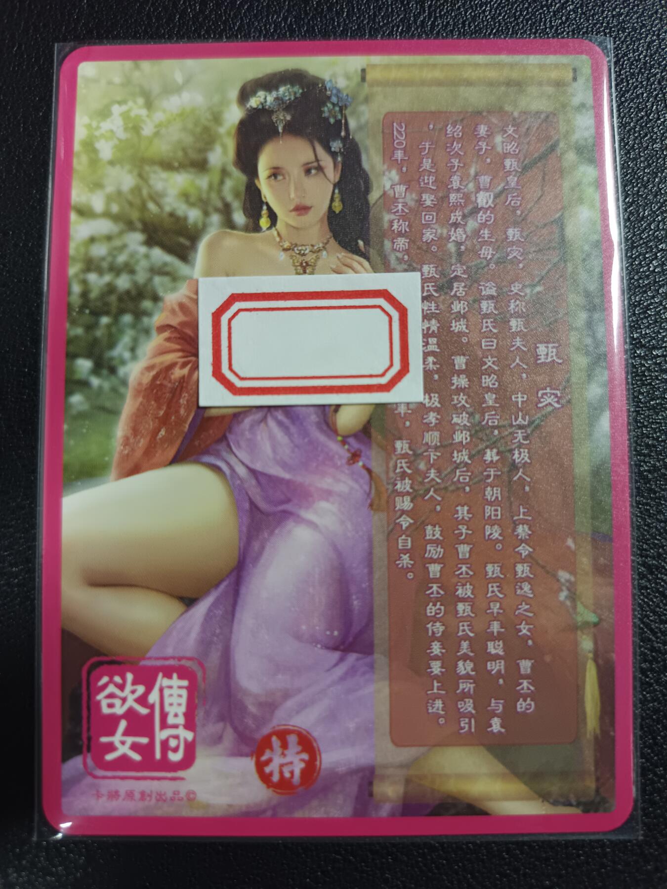 天玑星卡拍第一百零八期《7.28周一截拍》持续收拍收评中 满赠卡需备注 卡将卡牌 特藏卡 欲女传 甄宓 彩闪