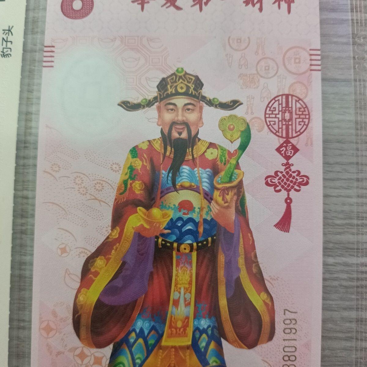 开心收藏拍卖 华夏第一财神纪念卷 西安印钞 国鉴评级封装 纪念卷仅限收藏