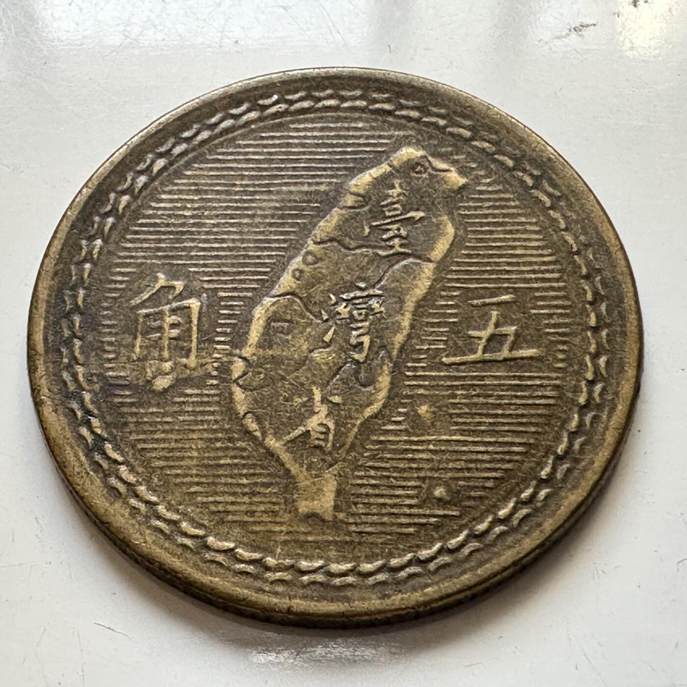 🌹外币初藏🌹🐯2025年第80场  每周二四六晚8️⃣点 接代拍 民国43年地图五角