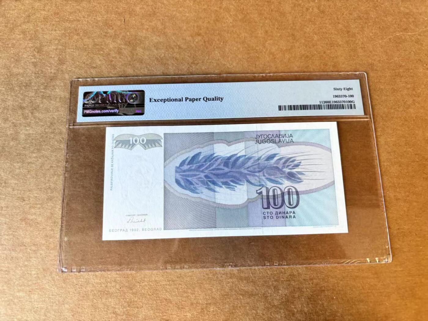 【Blue Auction】世界纸币精拍第701期【精】—— 18级TOP拍卖/信誉/品质/专业/高效💫 南斯拉夫 1992年100第纳尔PMG68EPQ 超高分