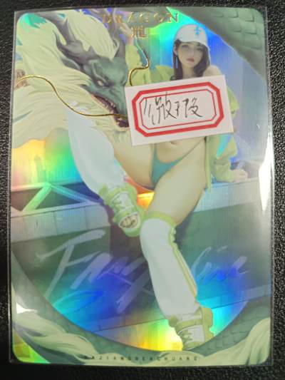 天玑星卡拍第一百零八期《7.28周一截拍》持续收拍收评中 满赠卡需备注 - 卡将卡牌 艺术卡 财神 龙 彩闪 微瑕