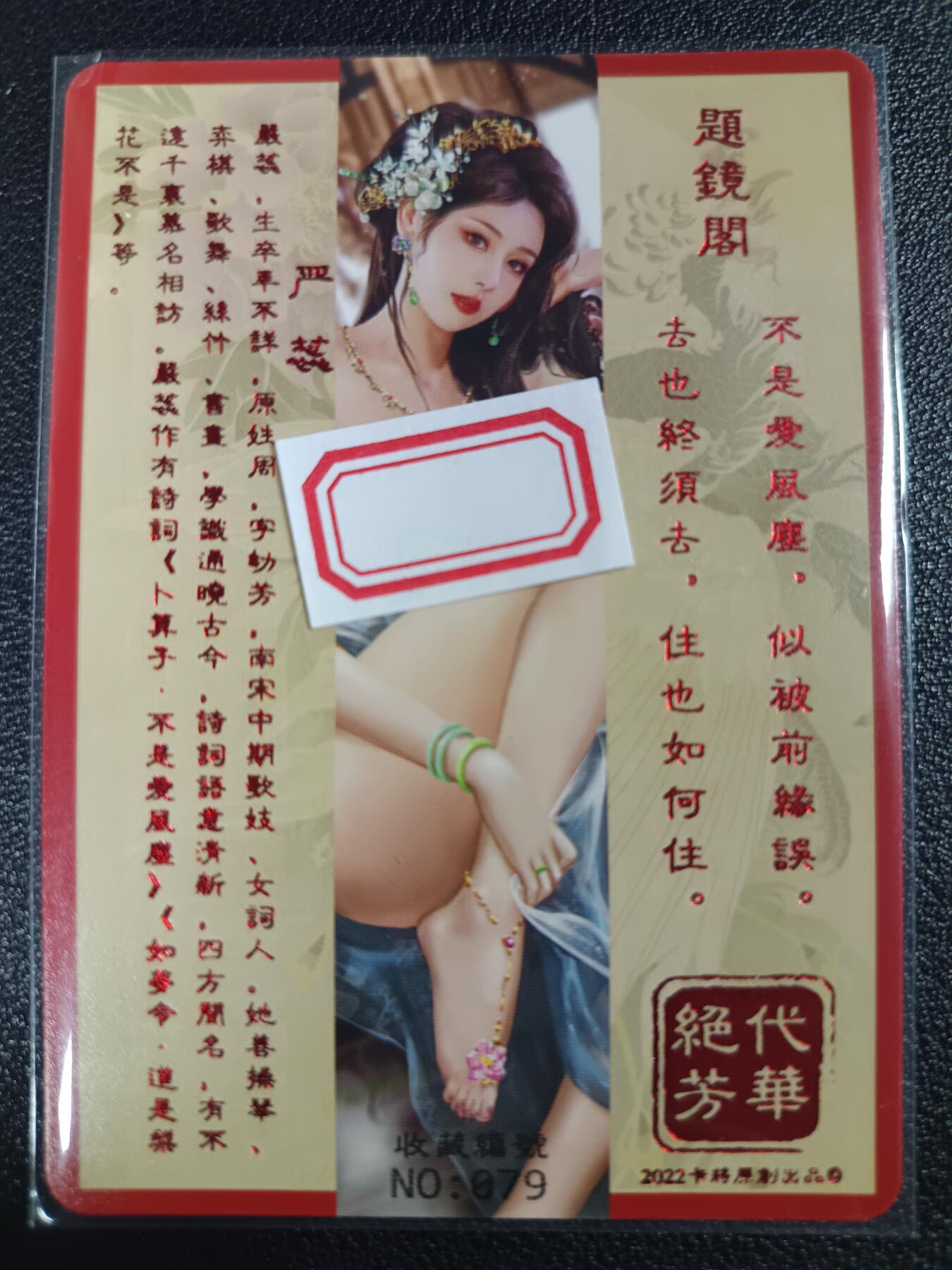 天玑星卡拍第一百零八期《7.28周一截拍》持续收拍收评中 满赠卡需备注 卡将卡牌 特藏卡 绝代芳华 严蕊 编号079 彩闪