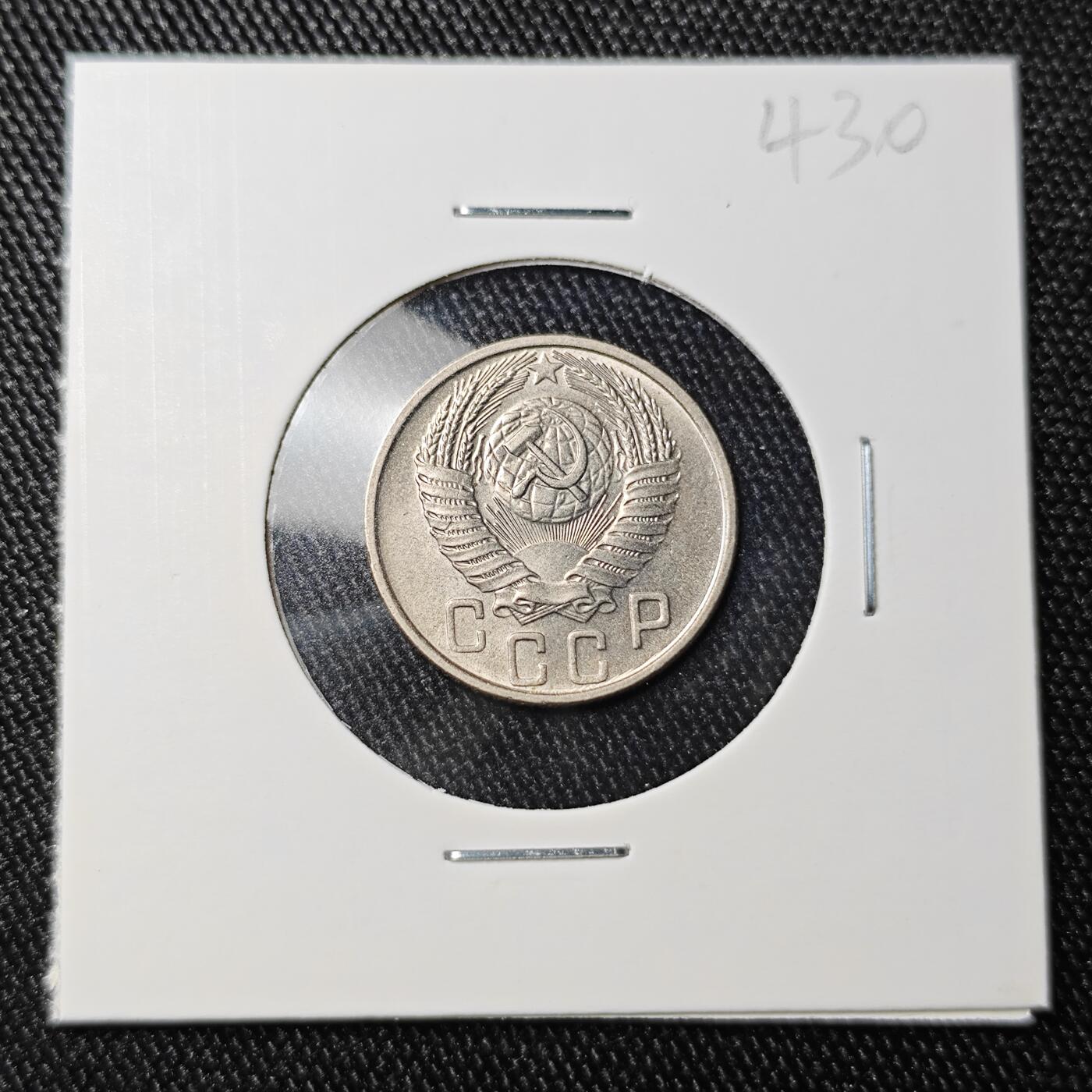 KK钱币收藏小铺 《批量/好品散币 套币 银币》专场 2月预留时间 周末发货 1956苏联15戈比镍币 细节不错 